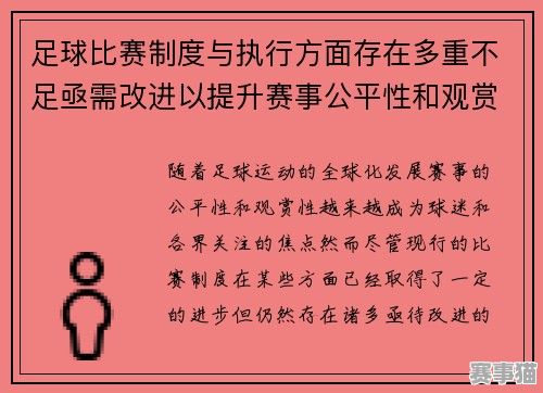 足球联赛是否需要药检？争议背后的体育公平考量